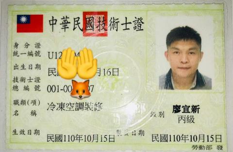 廖小新 - 國家考試及格技術士