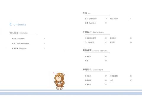 艾理莎 - 作品集目錄排版
