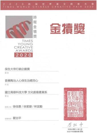 徐佳惠 - 金犢獎