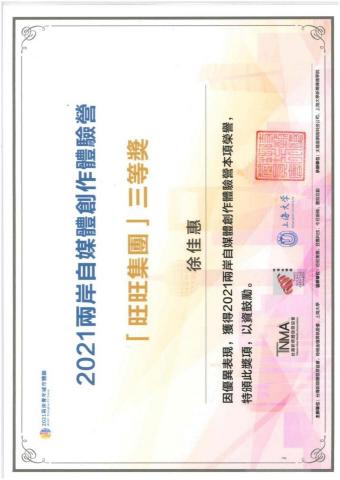 徐佳惠 - 兩岸自媒體營