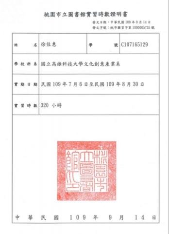 徐佳惠 - 圖書館實習