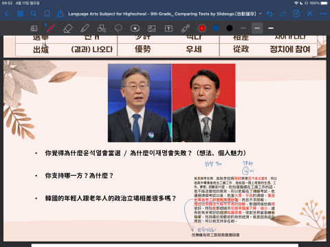 方晨翰 - 看法發表，練習學生口語表達能力