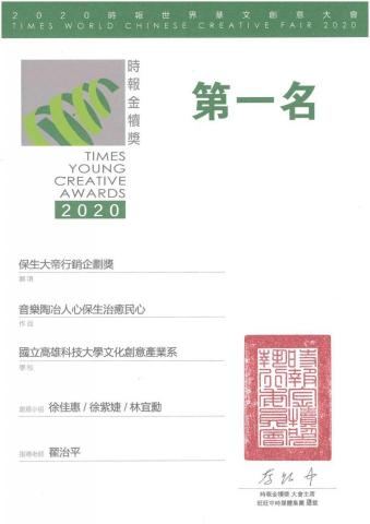 徐佳惠 - 金犢獎台灣區第一名