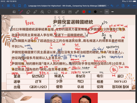 方晨翰 - 配合時事話題，客製化學生上課教材
