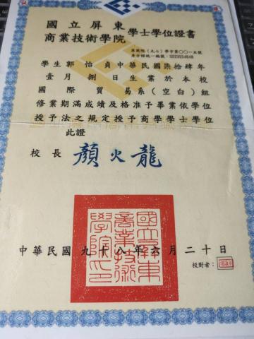 郭怡貞 - 該校畢業證書 !