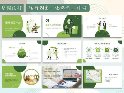 塔塔米工作坊 - 簡報設計-活潑創意