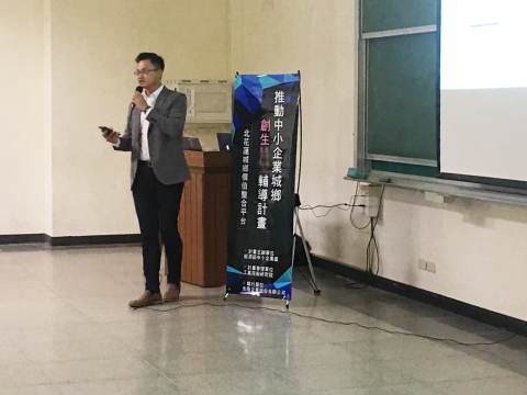 靜慮知造 - 推動中小企業城鄉輔導計畫推廣講座