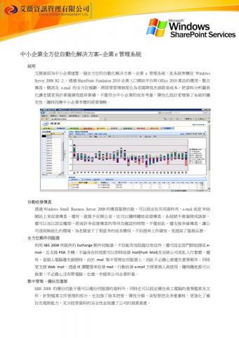 艾薇資訊管理有限公司 - 企業e管理系統DM_第一頁