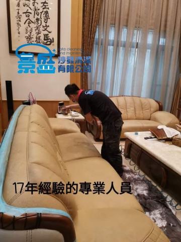 景盛沙發清潔有限公司 - 