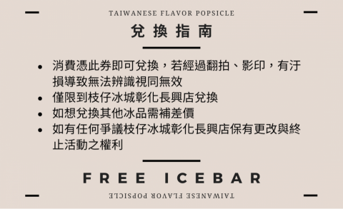 NIEN  - 冰品兌換券製作(背面)