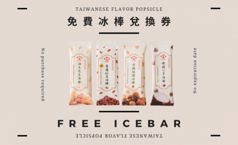 NIEN  - 冰品兌換券製作(正面)