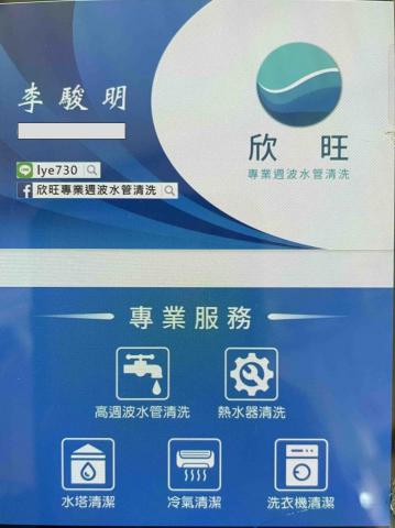 提供管內補漏服務的專家欣旺專業週波水管清洗