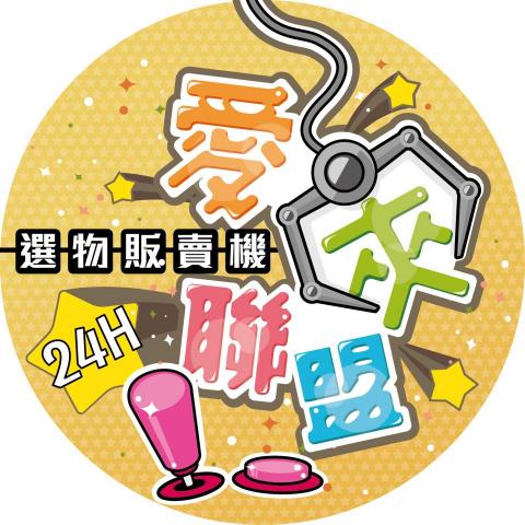 張勝杰 - 選物店招牌及週邊形象設計