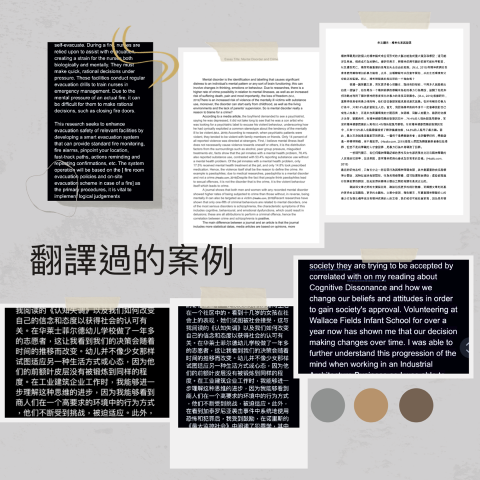 趙千環 - 過往翻譯案例