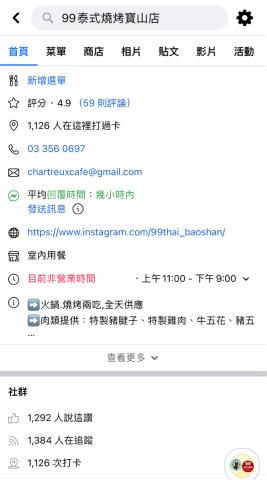 yuuuyu - 燒烤店粉專（自家經營）