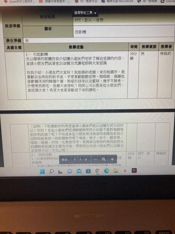林揚鈞 - 到小學實習時自行設計的教案