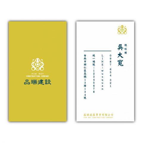 黃崇軒 - 名片設計