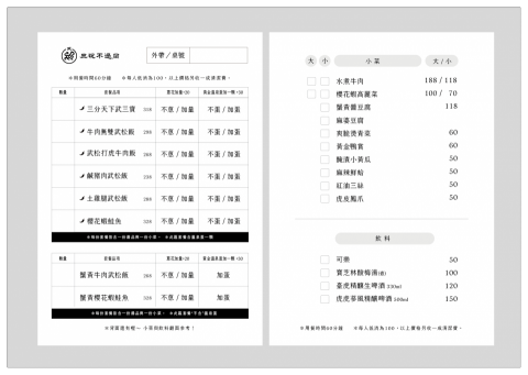JoJo 設計屋 - 點餐單設計