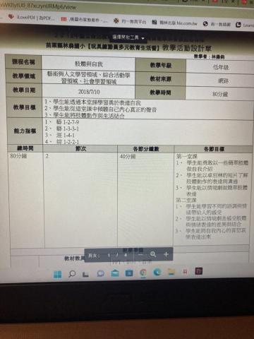 林揚鈞 - 到小學實習時自行設計的教案