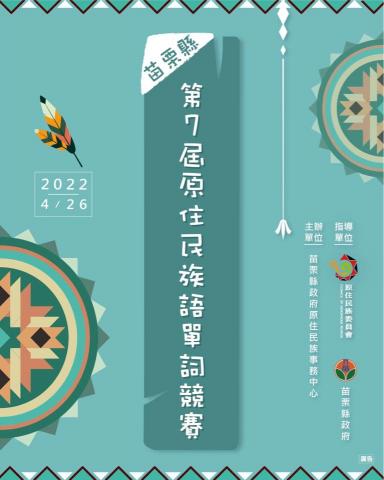 JAKE DESIGN - 原住民族語競賽 主視覺設計