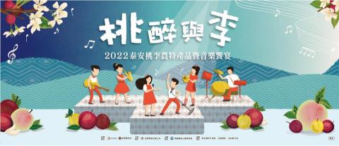 JAKE DESIGN - 泰安桃李農特產音樂節 主視覺設計