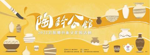 JAKE DESIGN - 苗栗縣公館鄉 藝術文化節 主視覺設計