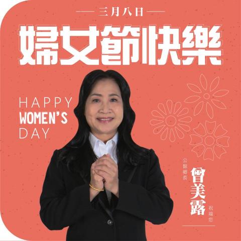 JAKE DESIGN - 苗栗縣公館鄉長 婦女節祝賀卡