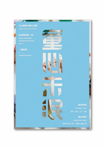 黃崇軒 - 海報設計