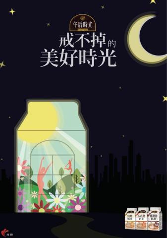 JAKE DESIGN - 光泉午后時光奶茶 概念形象視覺設計