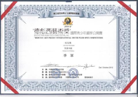 林聖致 - 香港國際鋼琴公開賽證書