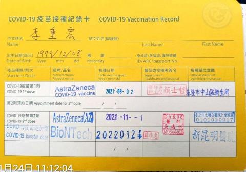 阿宏教練 - 三劑疫苗施打證明 阿宏教練 - 三劑疫苗施打證明