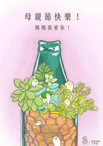 阿學RXue - 阿學 x 玩藝家族|母親節賀圖合作 阿學RXue - 阿學 x 玩藝家族|母親節賀圖合作