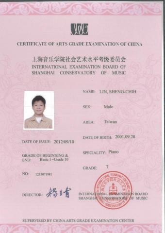 林聖致 - 上海音樂學院鋼琴檢定7級