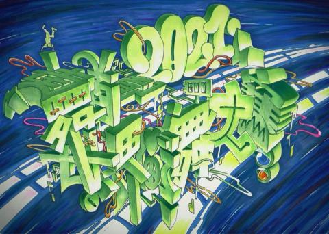 活動主持/平面設計/活動規劃-強森 -  活動主視覺設計