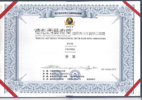 林聖致 - 香港國際鋼琴公開賽證書