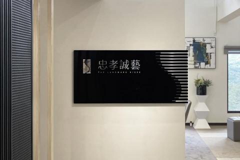 聿設計平台 - 忠孝誠藝 #LOGO設計 #招牌設計 聿設計平台 - 忠孝誠藝 #LOGO設計 #招牌設計