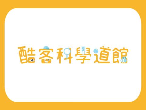 阿學RXue - 阿學 x 國立教育廣播電台|【酷客科學道館】動畫製作 阿學RXue - 阿學 x 國立教育廣播電台|【酷客科學道館】動畫製作