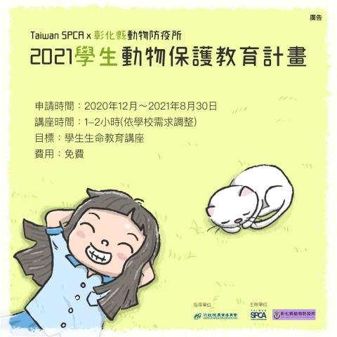 阿學RXue - SPCA|動物保護教育計畫-視覺設計 阿學RXue - SPCA|動物保護教育計畫-視覺設計