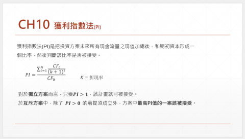 陳卉姍 - 大學時期當任助教時製作的powerpoint，皆由我自己登打，排版、方程式也都自己用的。