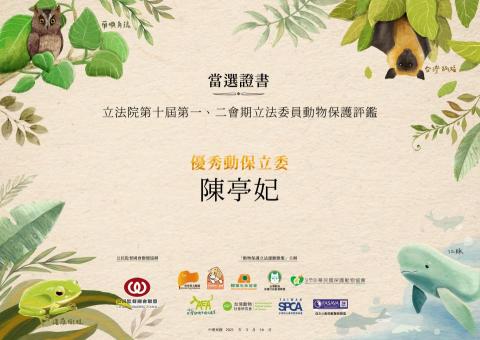 阿學RXue - 動物保護立法聯盟|優秀動保立委-獎狀設計 阿學RXue - 動物保護立法聯盟|優秀動保立委-獎狀設計