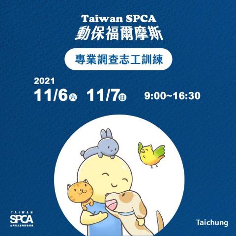 阿學RXue - SPCA|動保福爾摩斯:專業調查志工-視覺設計 阿學RXue - SPCA|動保福爾摩斯:專業調查志工-視覺設計