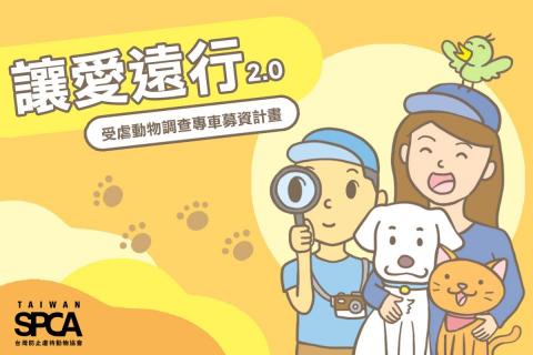 阿學RXue - SPCA|嘖嘖募資計畫-流程圖與視覺設計 阿學RXue - SPCA|嘖嘖募資計畫-流程圖與視覺設計