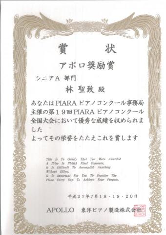 林聖致 - 日本濱松國際鋼琴大賽賞狀