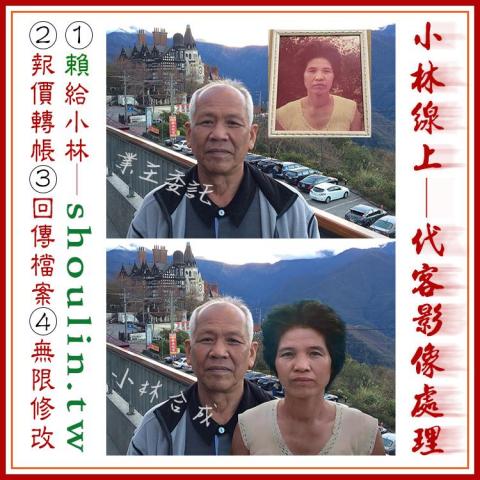 小林影像 - ●小林線上～代客修圖合成
(依難易度合理收費)
 ●1.賴給小林&rarr;  shoulin.tw 
● 2.報價轉帳
 ●3.回傳檔案
 ●4.無限修改