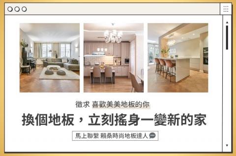 聖辰地板設計(塑膠地板代工達人賴桑) -  聖辰地板設計(塑膠地板代工達人賴桑) -