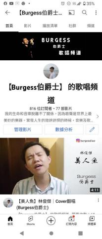 Burgess伯爵士歌唱音樂教室 - 歌唱頻道