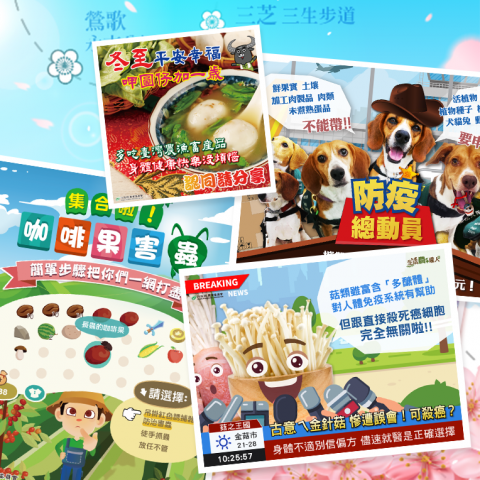 CK Design - 透過社群媒體(FB、Line、Youtube)來宣導農業政策與農產須知,以達到保障農民權益與普及農業知識之目的。______詳細內容可至我的個人網站了解。 CK Design - 透過社群媒體(FB、Line、Youtube)來宣導農業政策與農產須知,以達到保障農民權益與普及農業知識之目的。______詳細內容可至我的個人網站了解。