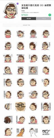 陳冠霖 - 【LINE貼圖】安全帽只是代名詞