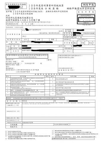 信至稅務記帳士事務所 - 營利事業結算申報範例