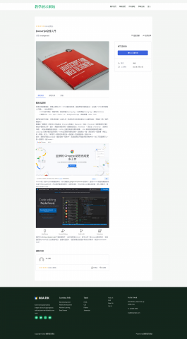 德順工作室 - 課程介紹畫面，用戶若是有興趣就有可能將課程放入購物車然後結帳